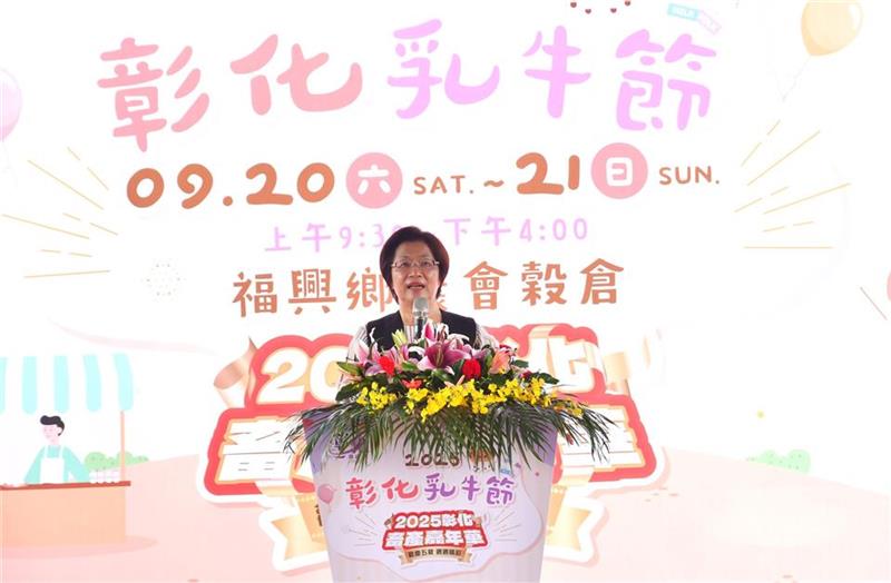 2025彰化乳牛節