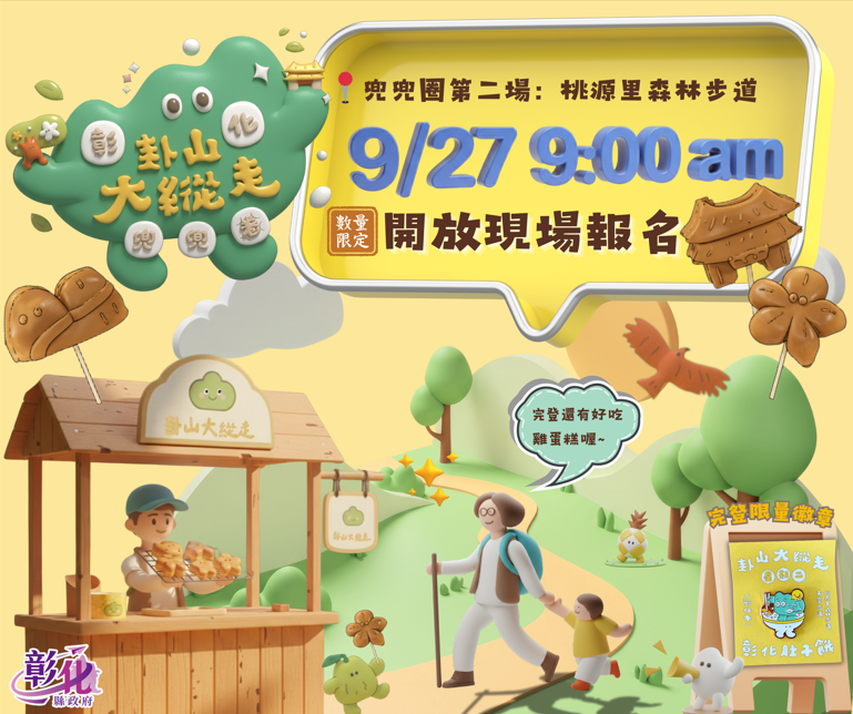 2025卦山大縱走 · 彰化兜兜圈