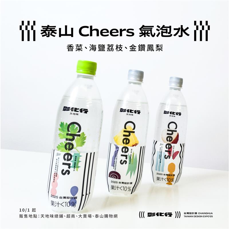   2025 台灣設計展｜天地味 
