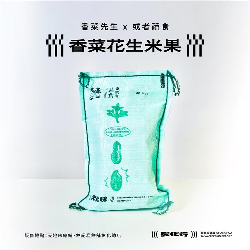   2025 台灣設計展｜天地味 
