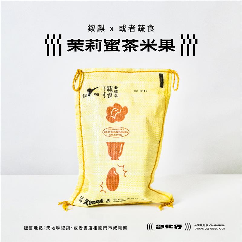   2025 台灣設計展｜天地味 