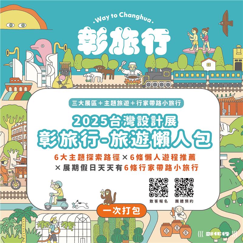 ((( 彰旅行 ))) 一座線上線下的彰化旅遊服務中心 來了才知道，彰化的行行有料、步步有味 