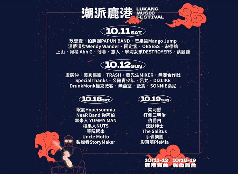 2025潮派鹿港音樂祭