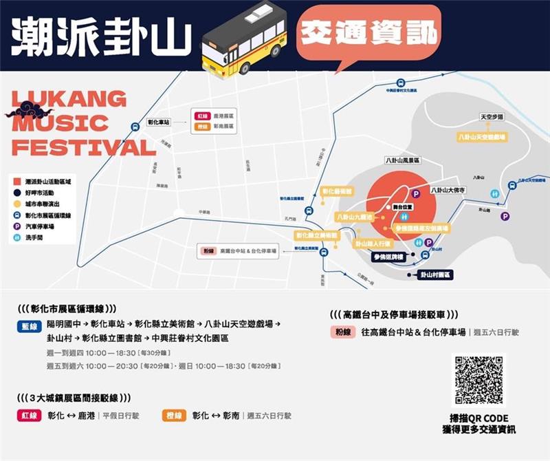 2025潮派鹿港音樂祭嗨翻雙十連假！