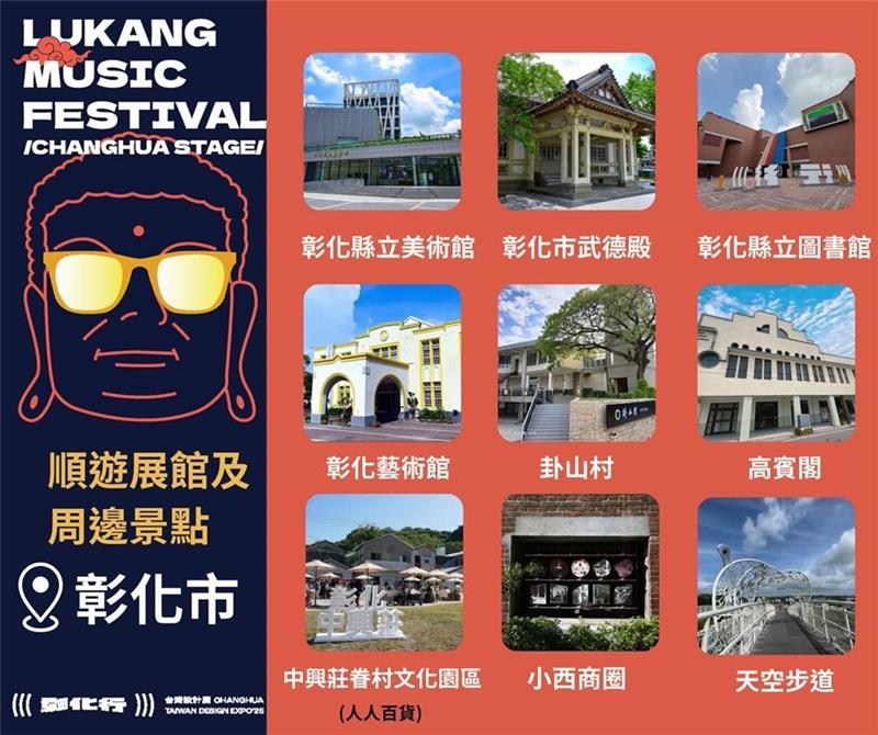 2025潮派鹿港音樂祭嗨翻雙十連假！
