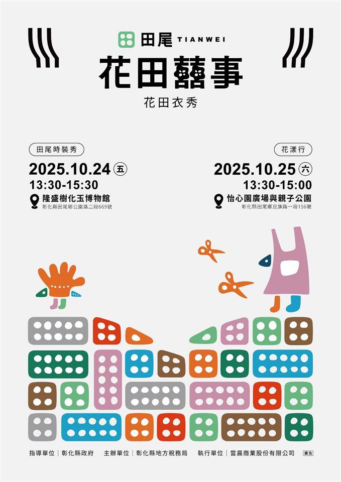 2025潮派鹿港音樂祭嗨翻雙十連假！