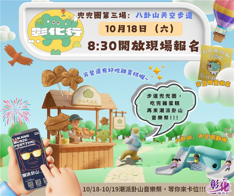 🌳 卦山大縱走 彰化兜兜圈｜第3場 開走囉！ 🌳
