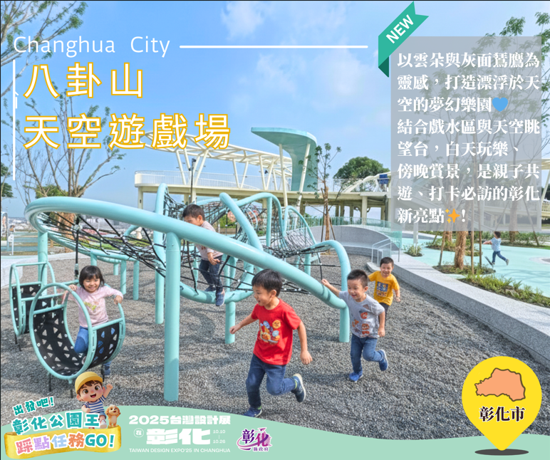 🌳出發吧！彰化公園探險隊踩點抽獎任務GO！