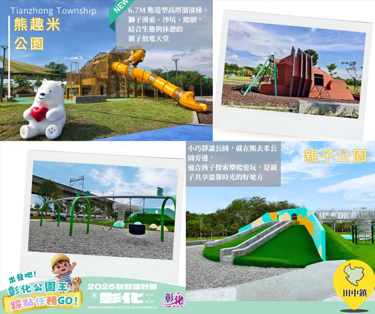 🌳出發吧！彰化公園探險隊踩點抽獎任務GO！