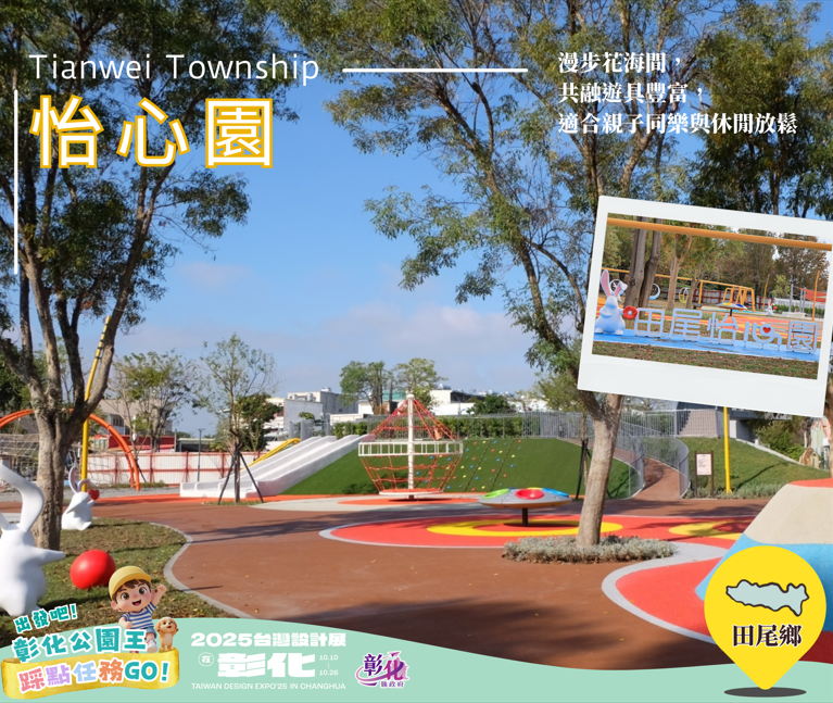 🌳出發吧！彰化公園探險隊踩點抽獎任務GO！