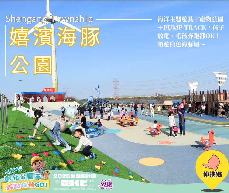 🌳出發吧！彰化公園探險隊踩點抽獎任務GO！