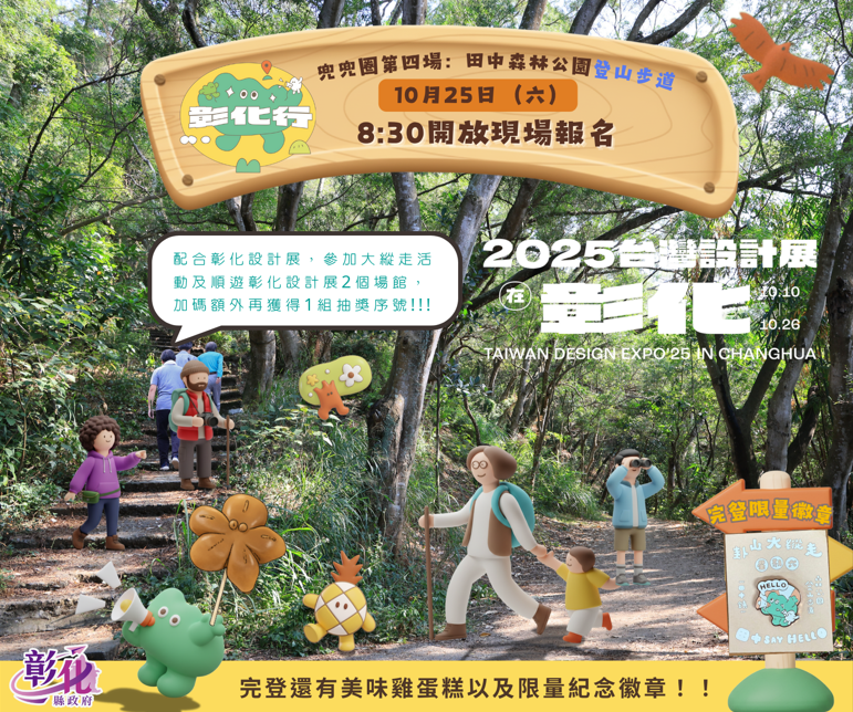 🌳✨ 田中森林公園登山步道｜第4場開走囉！ ✨🌳