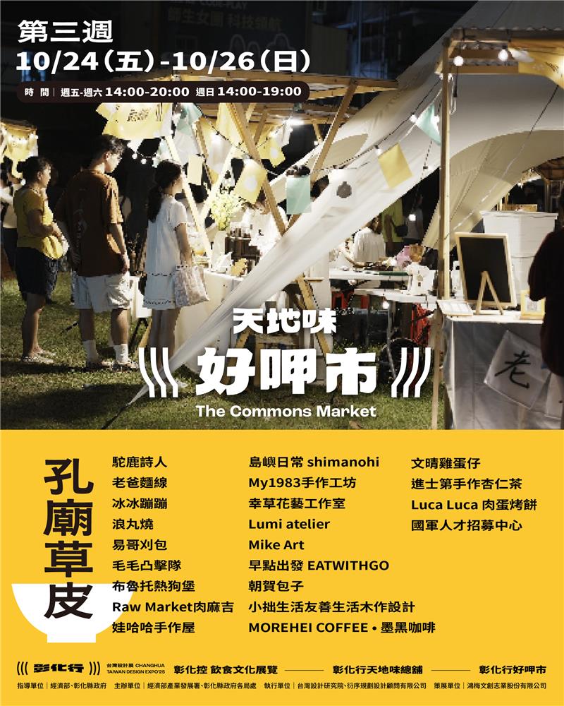 《彰化行好呷市》
