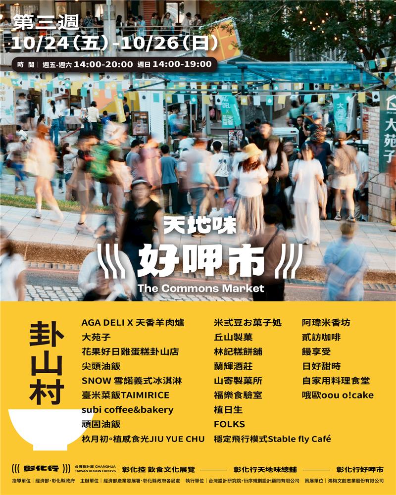 《彰化行好呷市》