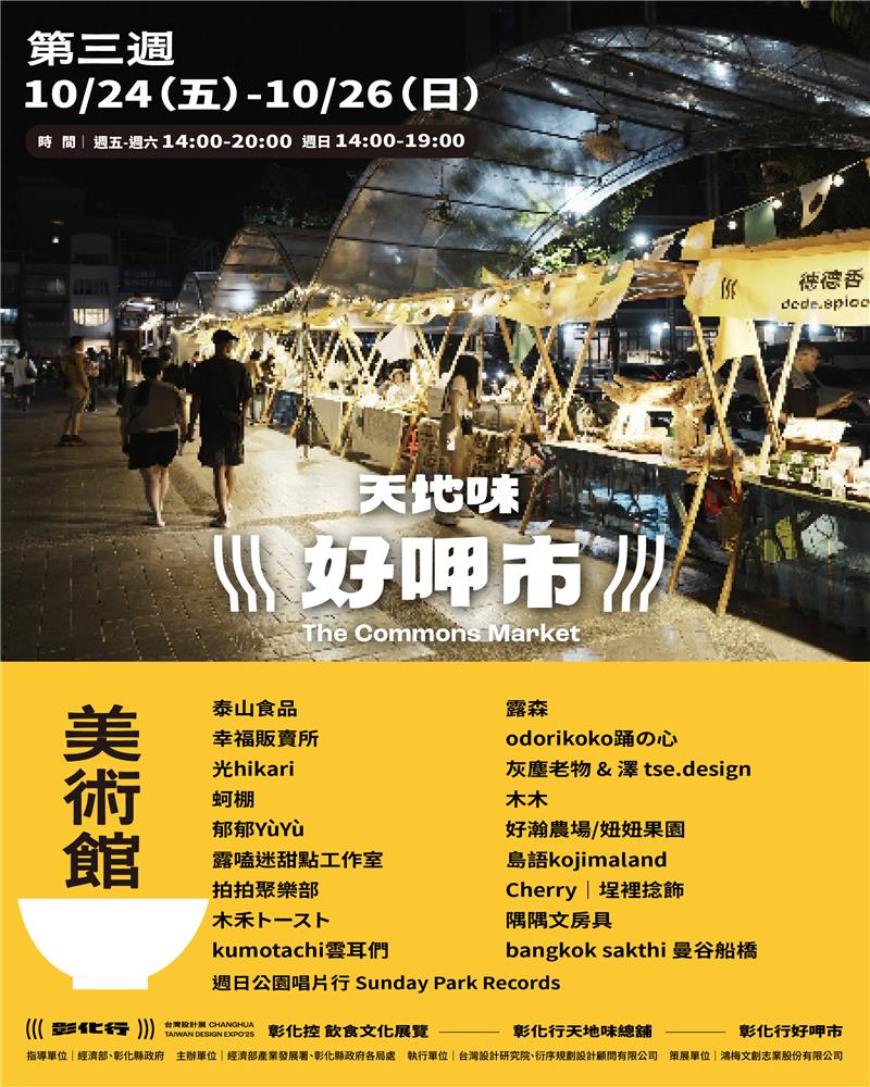 《彰化行好呷市》