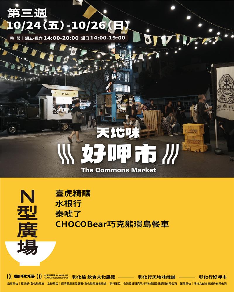 《彰化行好呷市》