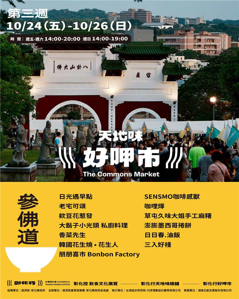 《彰化行好呷市》