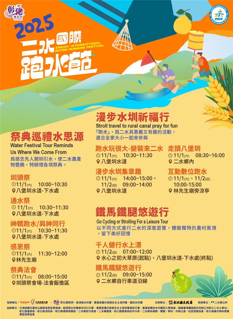 🌊💧 全台唯一水圳慶典｜2025跑水節11/1-11/2 盛大登場！