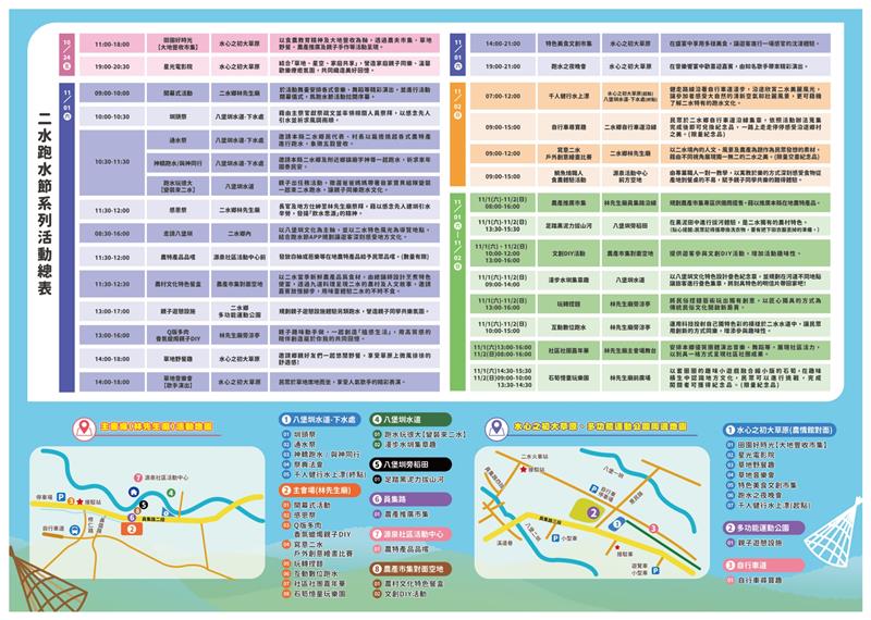 🌊💧 全台唯一水圳慶典｜2025跑水節11/1-11/2 盛大登場！