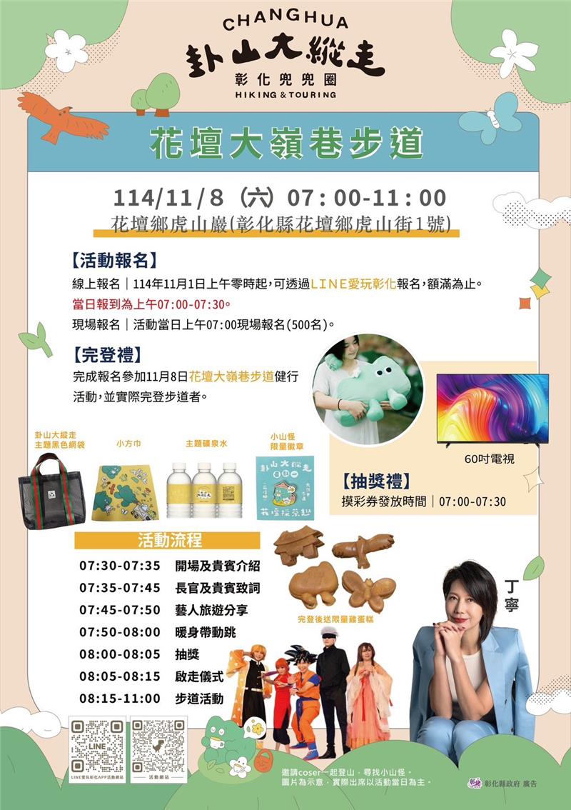  【第五場🌿花壇大嶺巷步道】──必來！必衝！