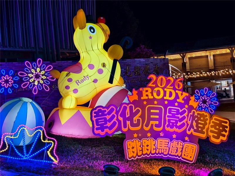 2026彰化月影燈季