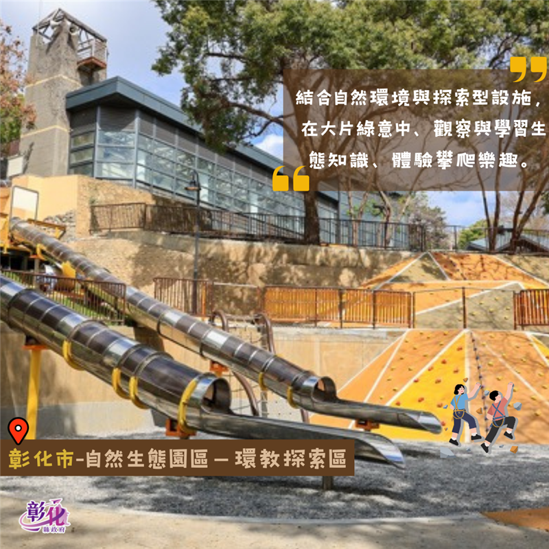 不用挑戰 101， 在彰化就能找到屬於你的「城市小挑戰」  一起解鎖勇氣值、鍛鍊腳力