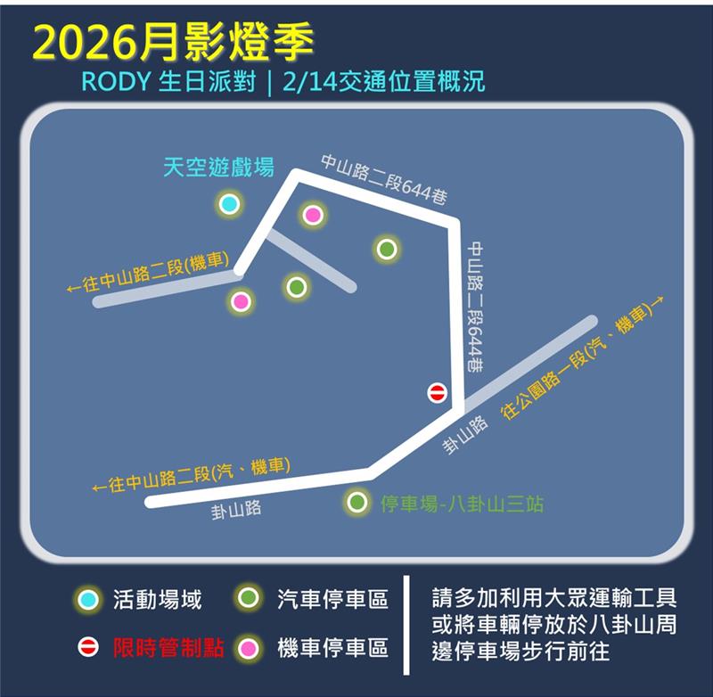 🎉2/14來八卦山天空遊戲場，限量領Rody小提燈、參加生日募集活動！Rody生日派對甜蜜登場!!