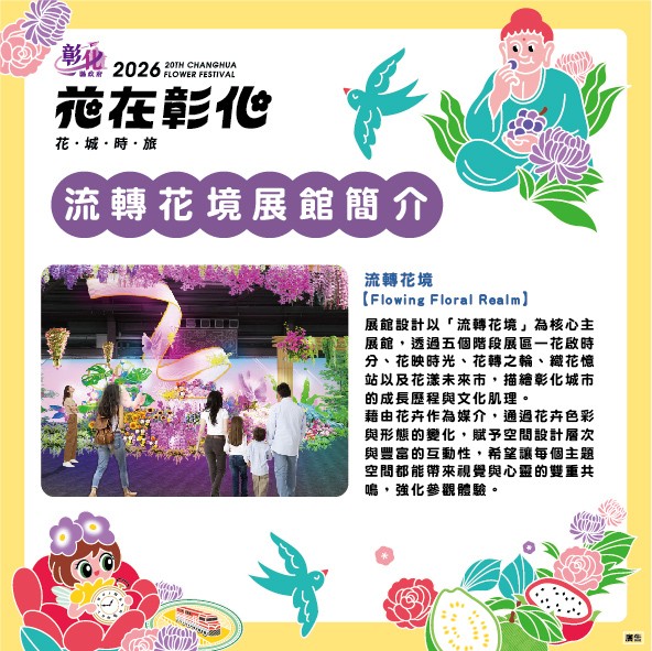 🌸【2026花在彰化·花城時旅】盛大登場🌸活動懶人包