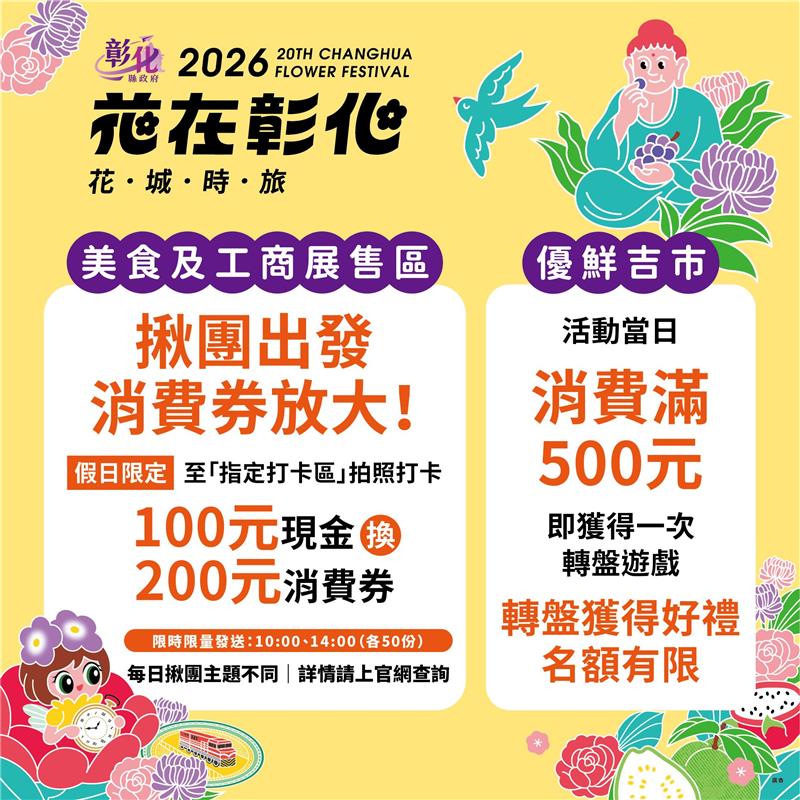 🌸【2026花在彰化·花城時旅】盛大登場🌸活動懶人包