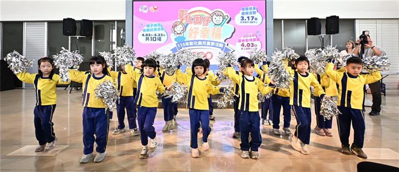 「彰化囡仔好幸福」115年兒童節系列活動 3/17起輪番登場！