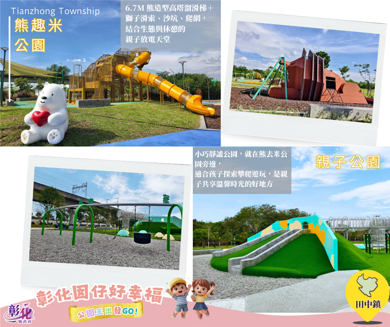 🌳 「彰化囡仔好幸福」！公園好好玩 👑 彰化16人氣公園挑戰賽開跑，公園王再出發！