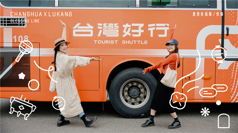 搭台灣好行「鹿港祈福線」；從台中出發，一班車就到鹿港