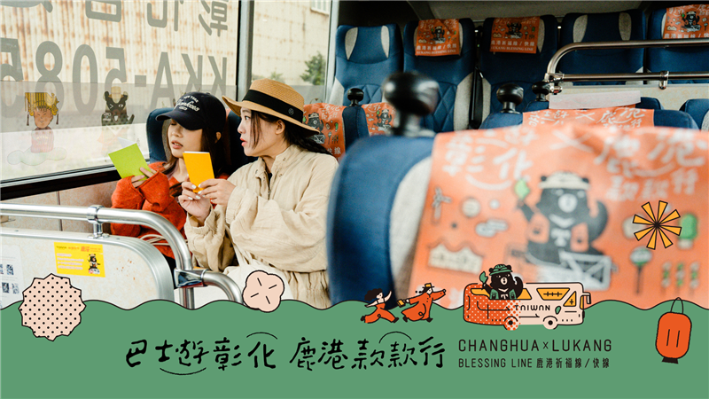 搭台灣好行「鹿港祈福線」；從台中出發，一班車就到鹿港