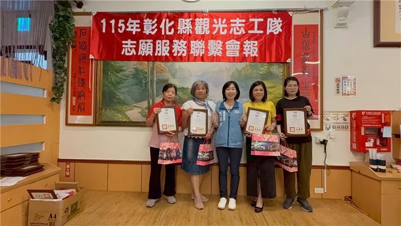 【彰化觀光志工齊聚一堂，用熱情點亮城市旅遊】