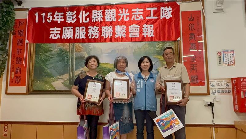 【彰化觀光志工齊聚一堂，用熱情點亮城市旅遊】