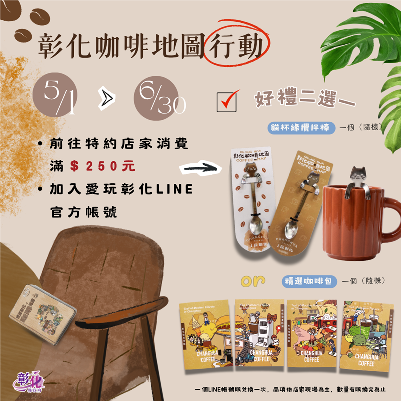 ☕ 彰化咖啡生活節｜一起咖啡日嚐