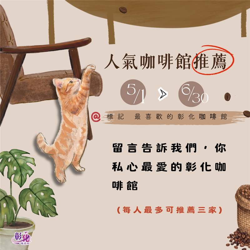 ☕ 彰化咖啡生活節｜一起咖啡日嚐