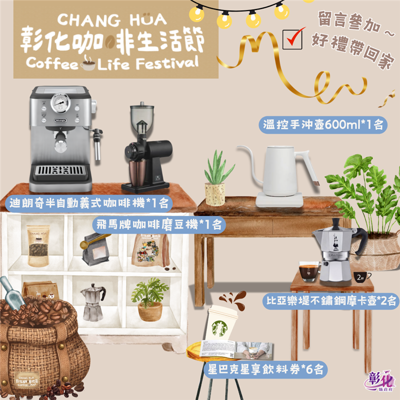 ☕ 彰化咖啡生活節｜一起咖啡日嚐