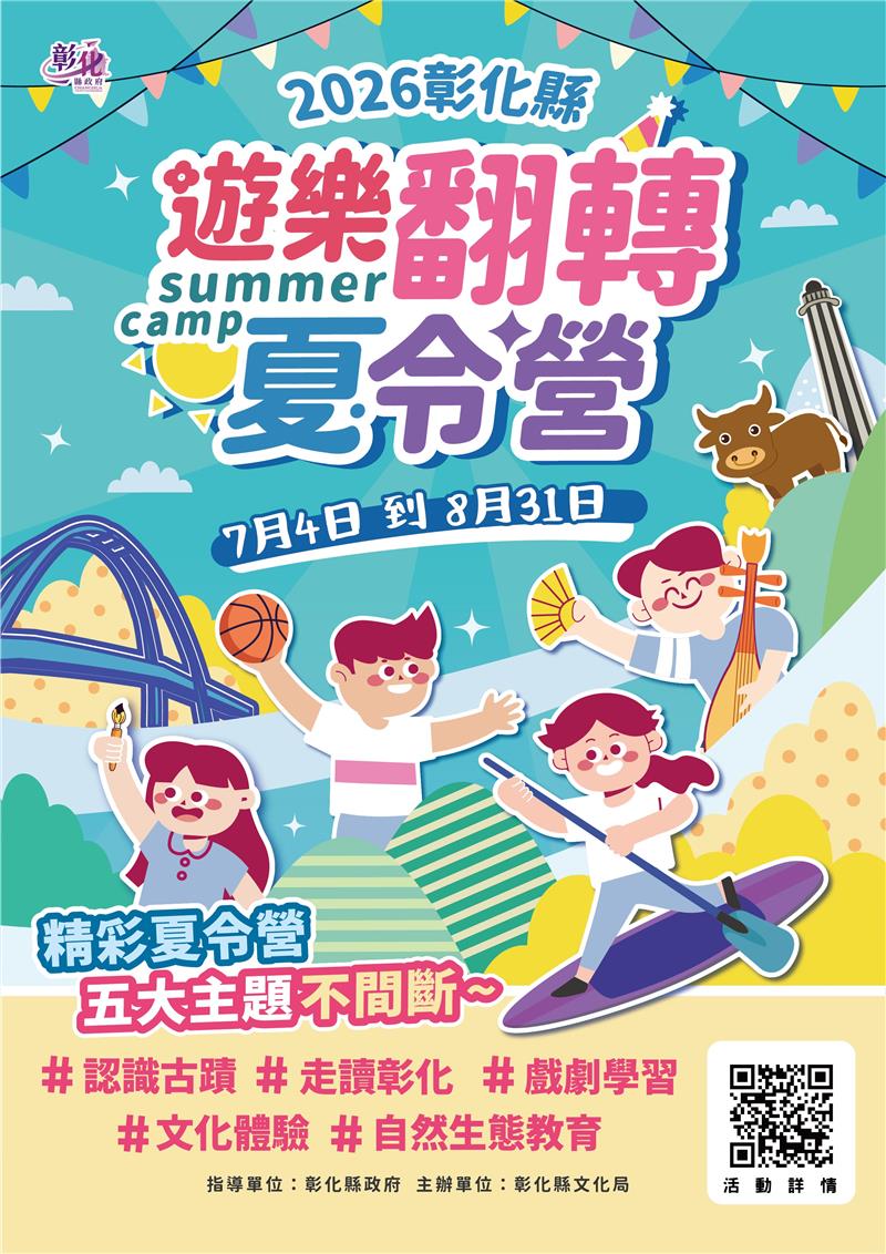 遊樂翻轉夏令營