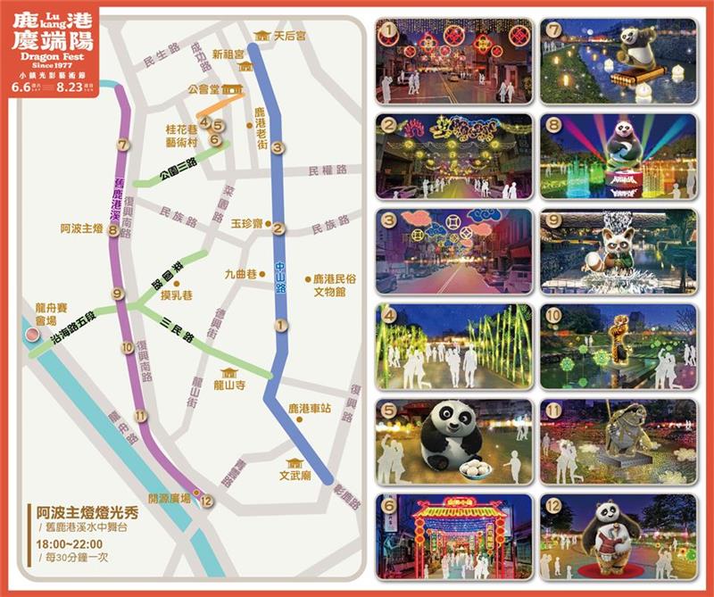 「2026小鎮光影藝術節」6/6點亮鹿港 同步發放2,000份練功熊貓紀念品兌換券