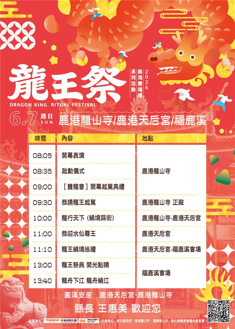
                                                        ✨鹿港龍王祭・雙龍齊聚首✨