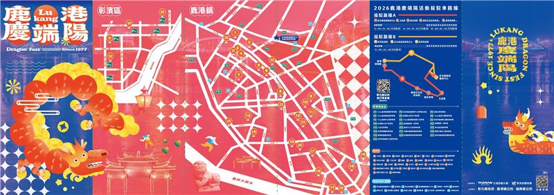 
                                                        🐉✨【2026鹿港慶端陽系列活動 6/19－6/21 盛大登場】✨🐉