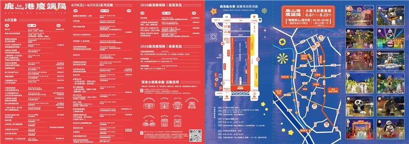🐉✨【2026鹿港慶端陽系列活動 6/19－6/21 盛大登場】✨🐉