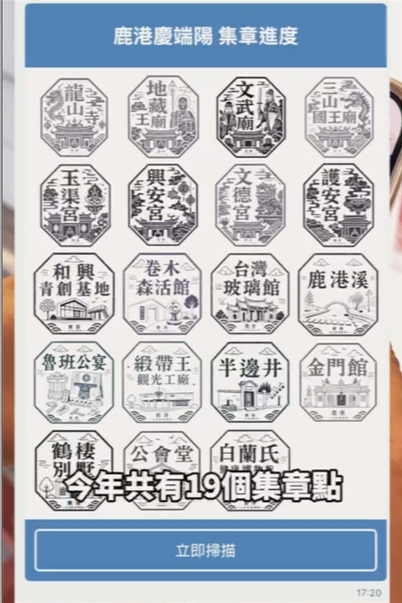 🎉【鹿港慶端陽｜數位集章趣 集章送好禮！】🎉