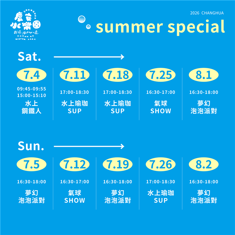 
                                                        💦不只來玩水！慶安水樂園主題活動表出爐啦✨
