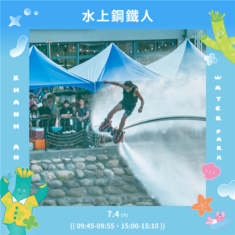💦不只來玩水！慶安水樂園主題活動表出爐啦✨