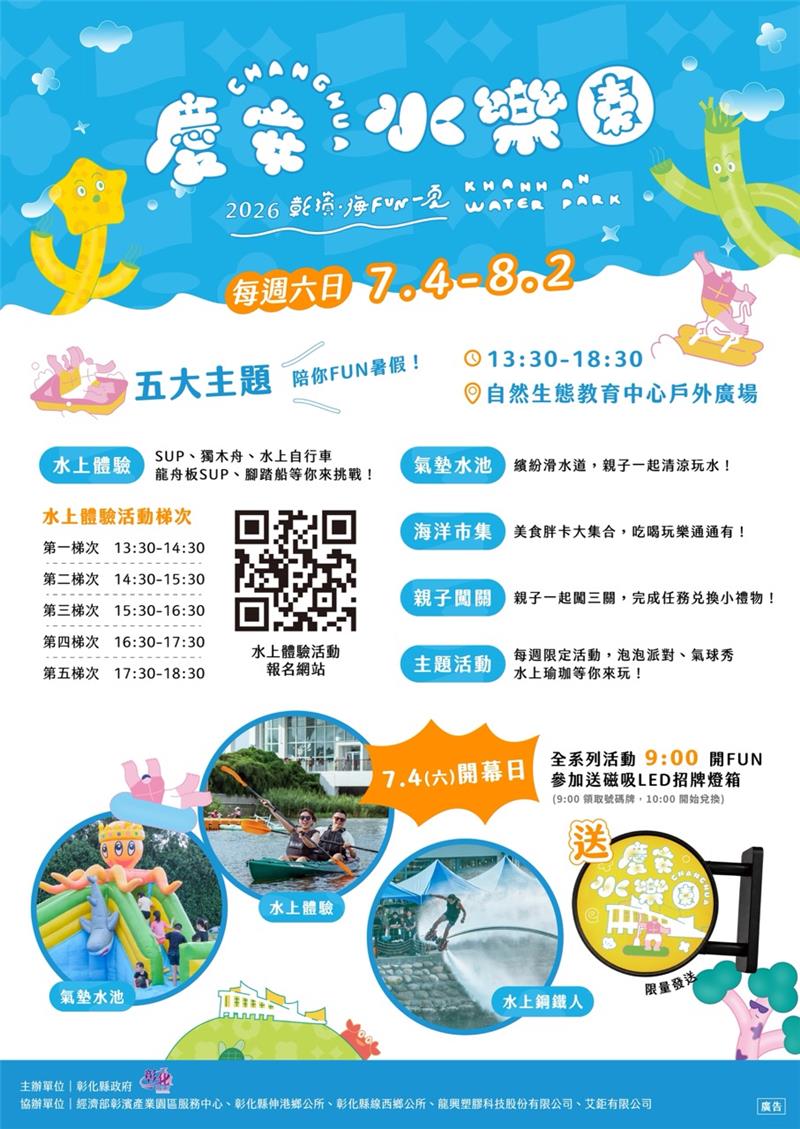 
                                                        🌊【暑假玩水首選】彰化慶安水樂園 7/4 開FUN啦！💦 🎁留言再抽包棟住宿券