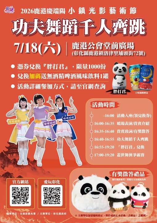 
                                                        2026小鎮光影藝術節功夫舞蹈千人齊跳即將登場