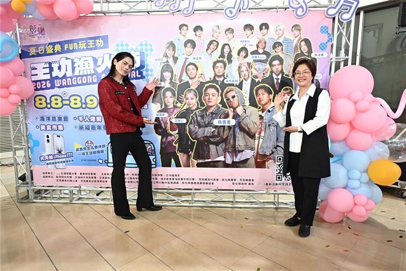 2026王功漁火節熱鬧登場 精采活動與燈光盛會 邀您一起FUN玩一夏！