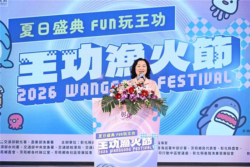 2026王功漁火節熱鬧登場 精采活動與燈光盛會 邀您一起FUN玩一夏！